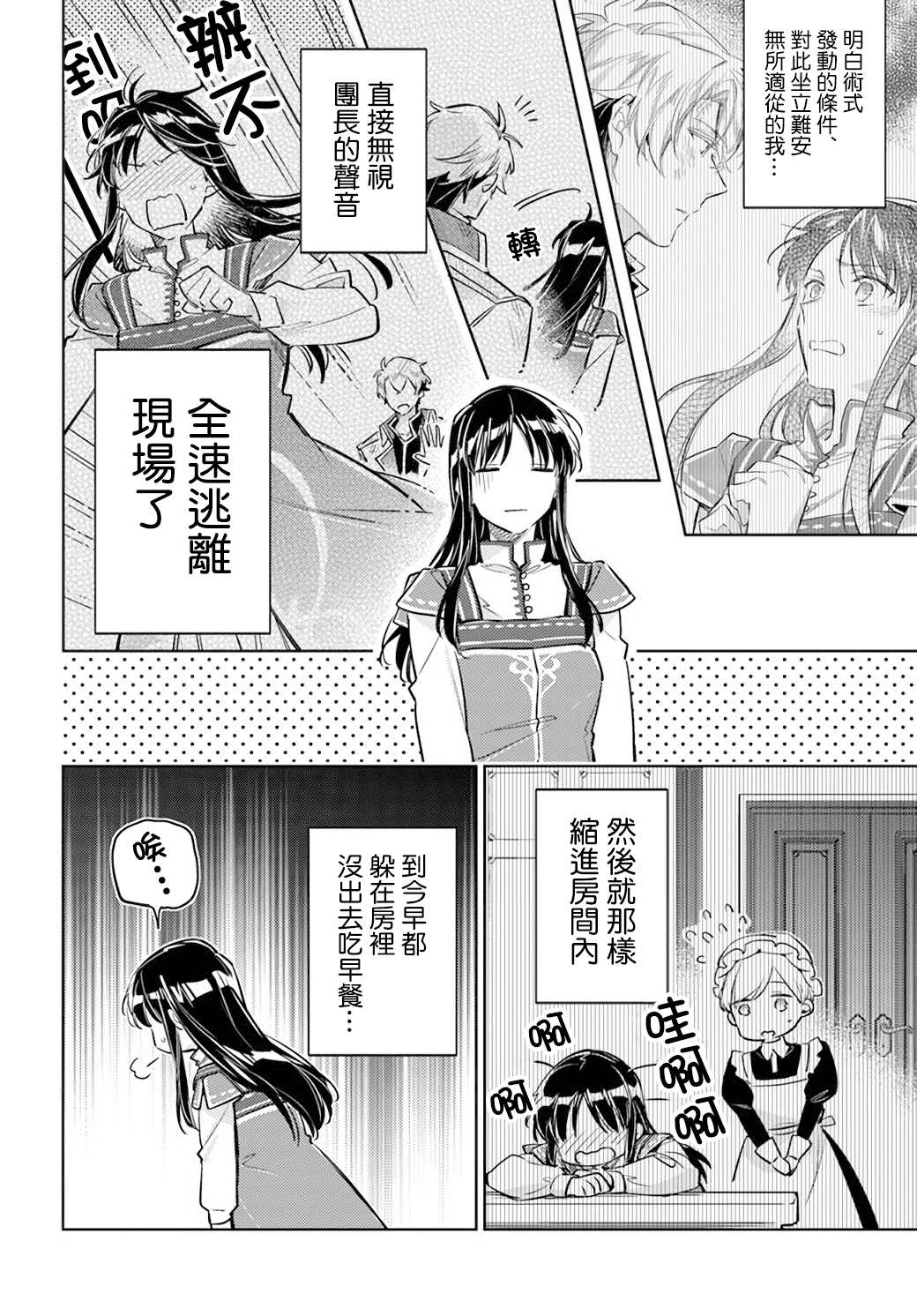 《圣女的魔力是万能的》漫画最新章节第30话免费下拉式在线观看章节第【2】张图片