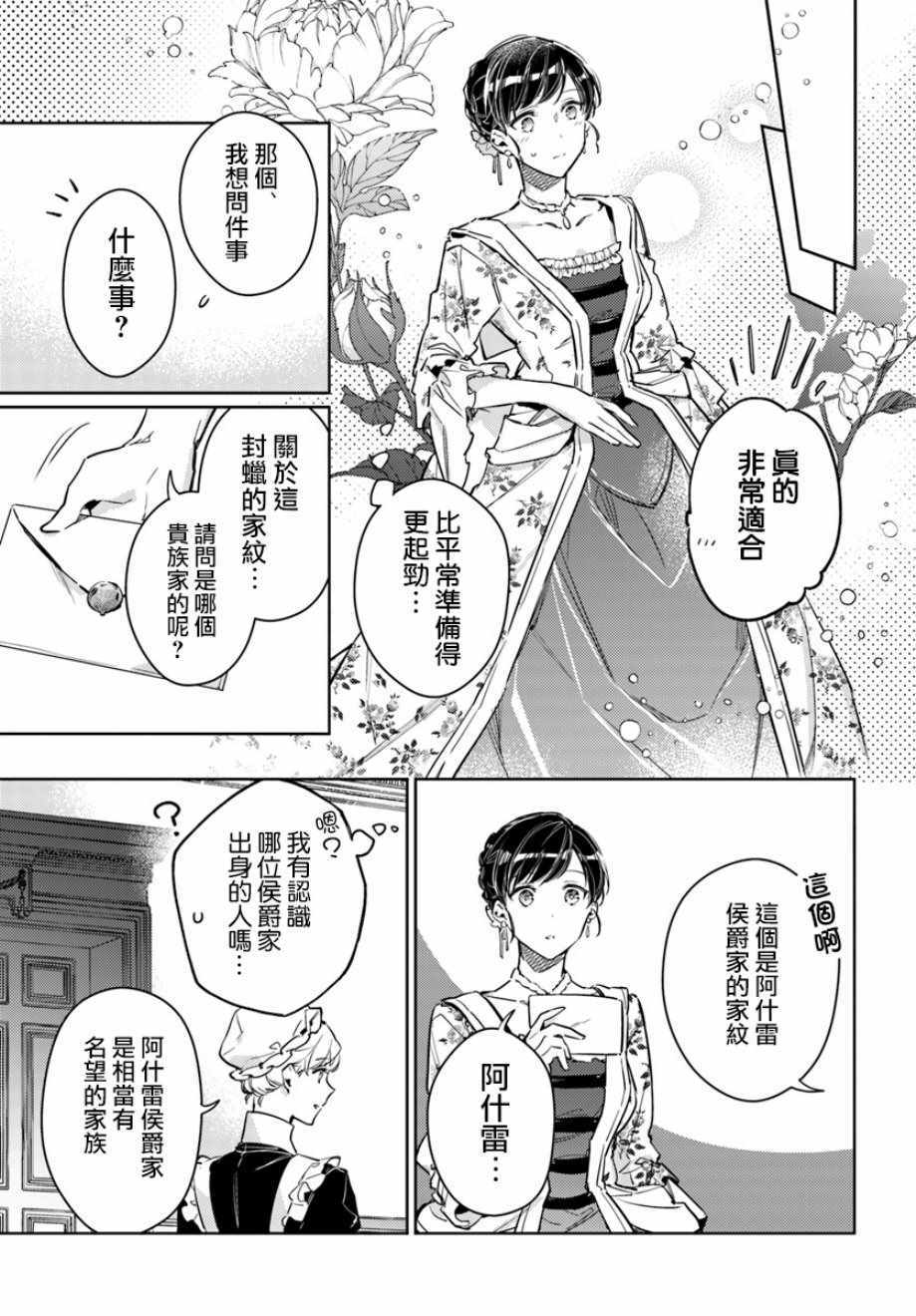 《圣女的魔力是万能的》漫画最新章节第1话免费下拉式在线观看章节第【5】张图片