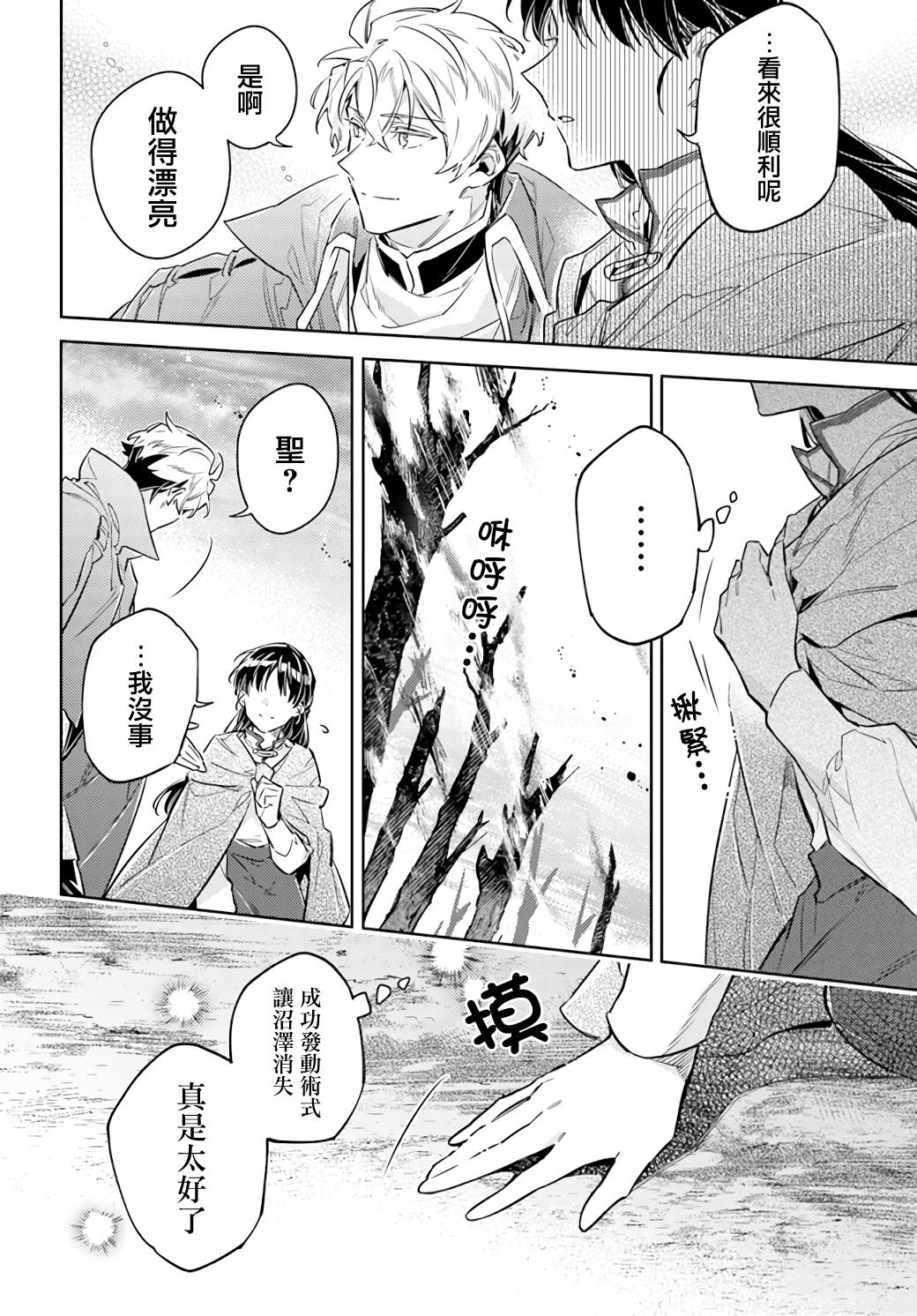 《圣女的魔力是万能的》漫画最新章节第34.3话免费下拉式在线观看章节第【5】张图片