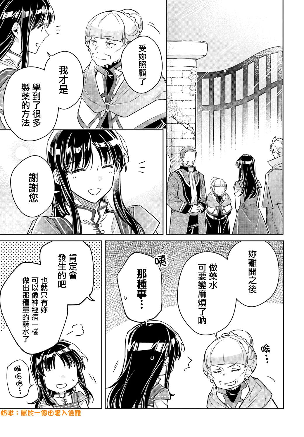 《圣女的魔力是万能的》漫画最新章节第35.4话免费下拉式在线观看章节第【5】张图片