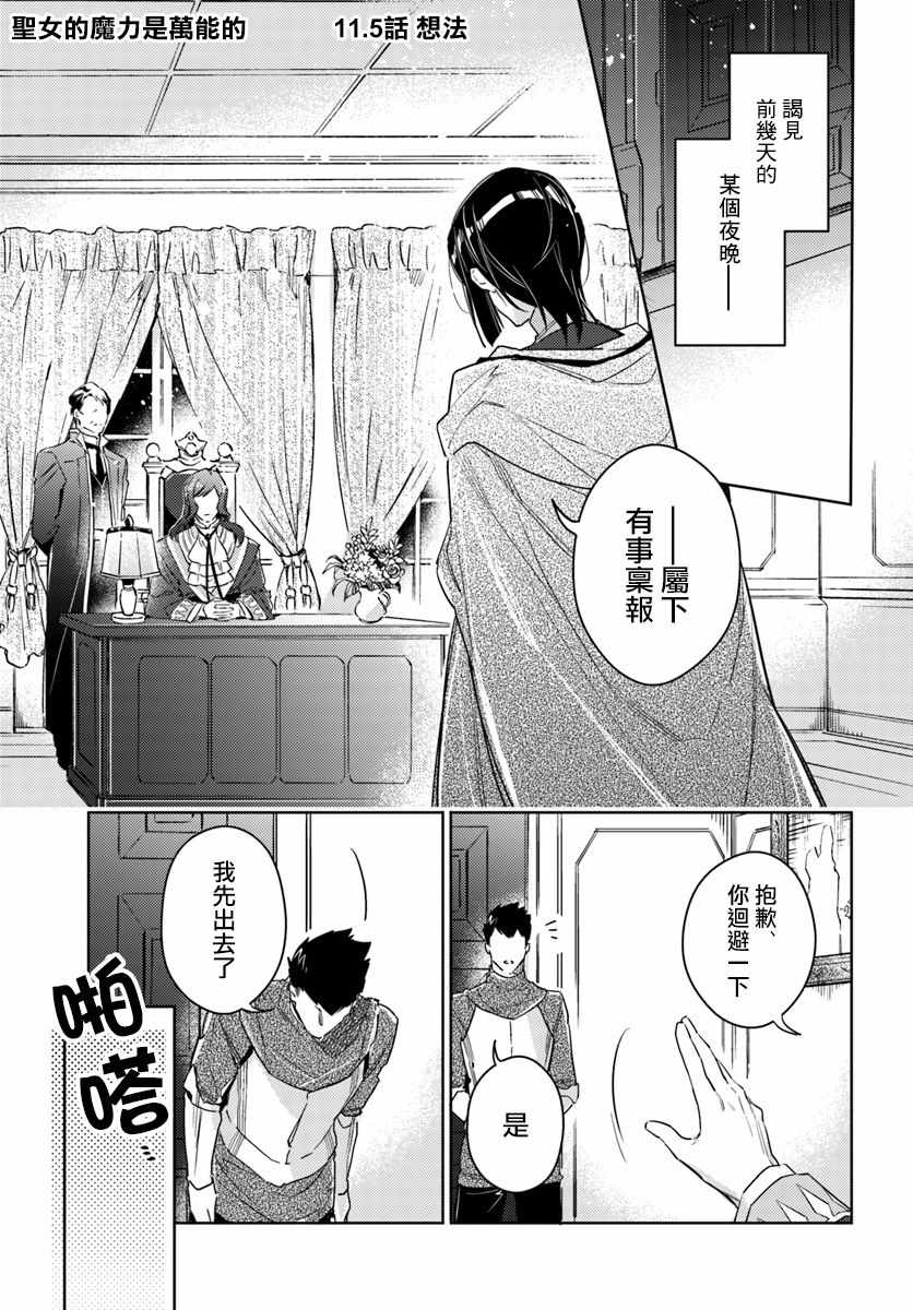 《圣女的魔力是万能的》漫画最新章节第5话免费下拉式在线观看章节第【1】张图片