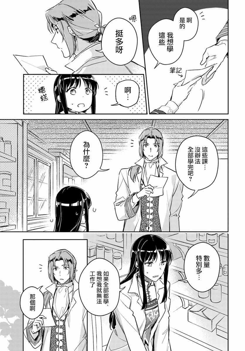 《圣女的魔力是万能的》漫画最新章节第1话免费下拉式在线观看章节第【7】张图片