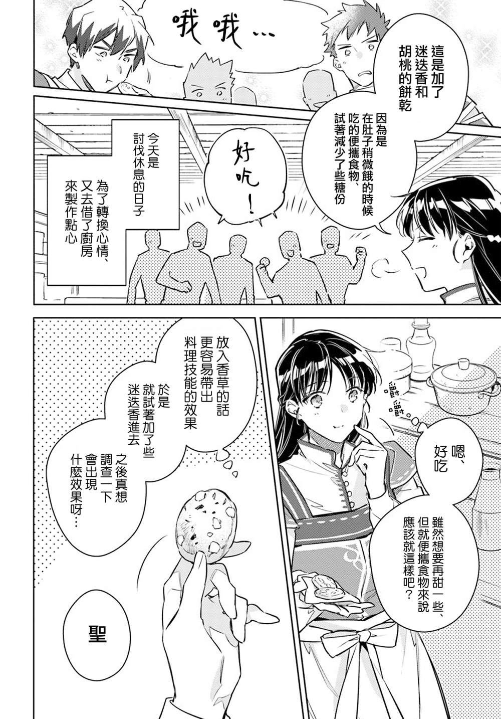 《圣女的魔力是万能的》漫画最新章节第31.2话免费下拉式在线观看章节第【7】张图片