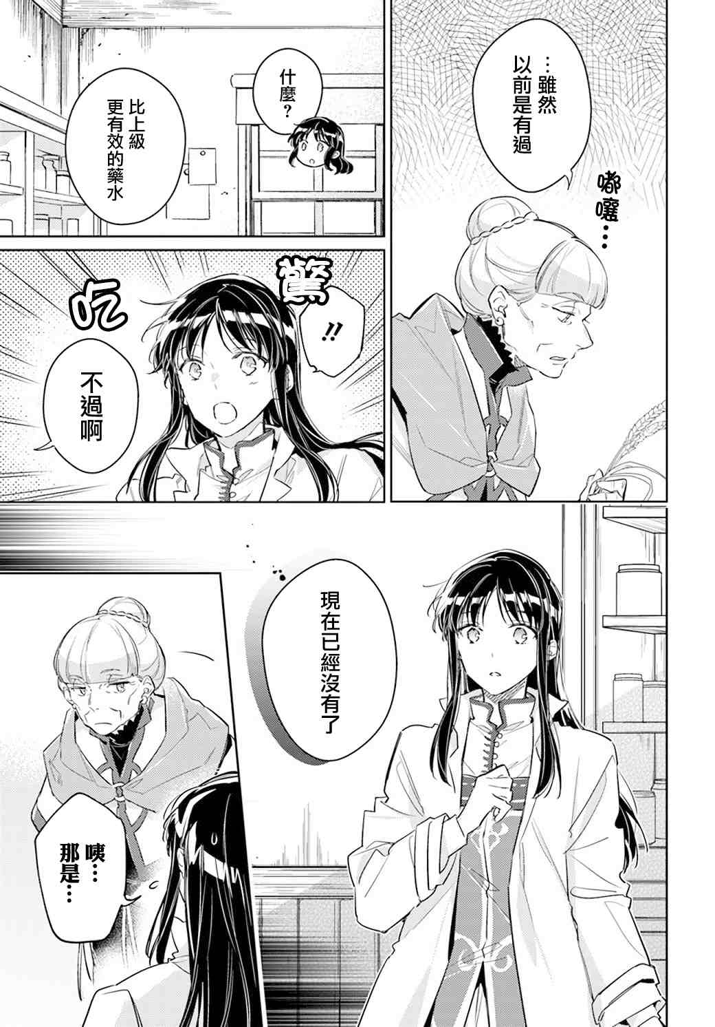 《圣女的魔力是万能的》漫画最新章节第28.4话免费下拉式在线观看章节第【3】张图片