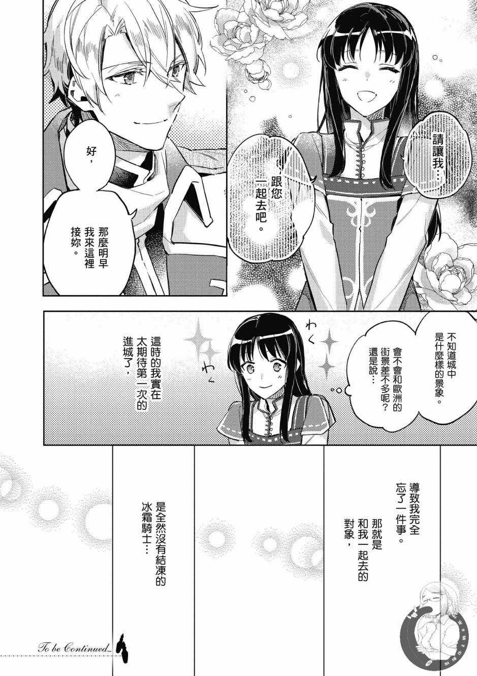 《圣女的魔力是万能的》漫画最新章节第1卷免费下拉式在线观看章节第【158】张图片