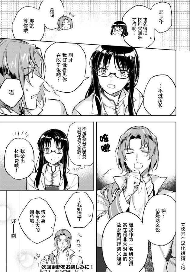 《圣女的魔力是万能的》漫画最新章节第1话免费下拉式在线观看章节第【9】张图片