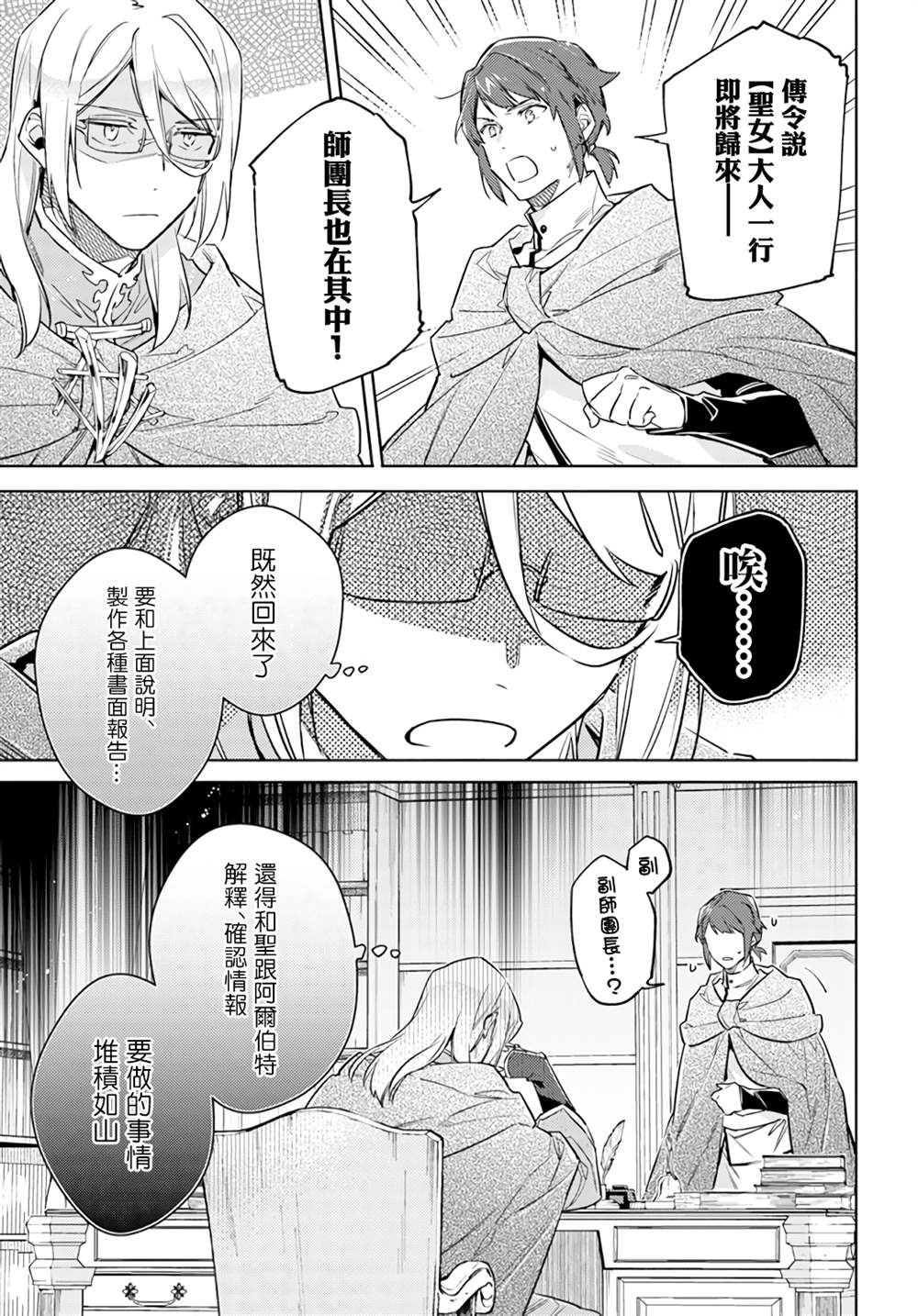 《圣女的魔力是万能的》漫画最新章节第35.5话免费下拉式在线观看章节第【7】张图片