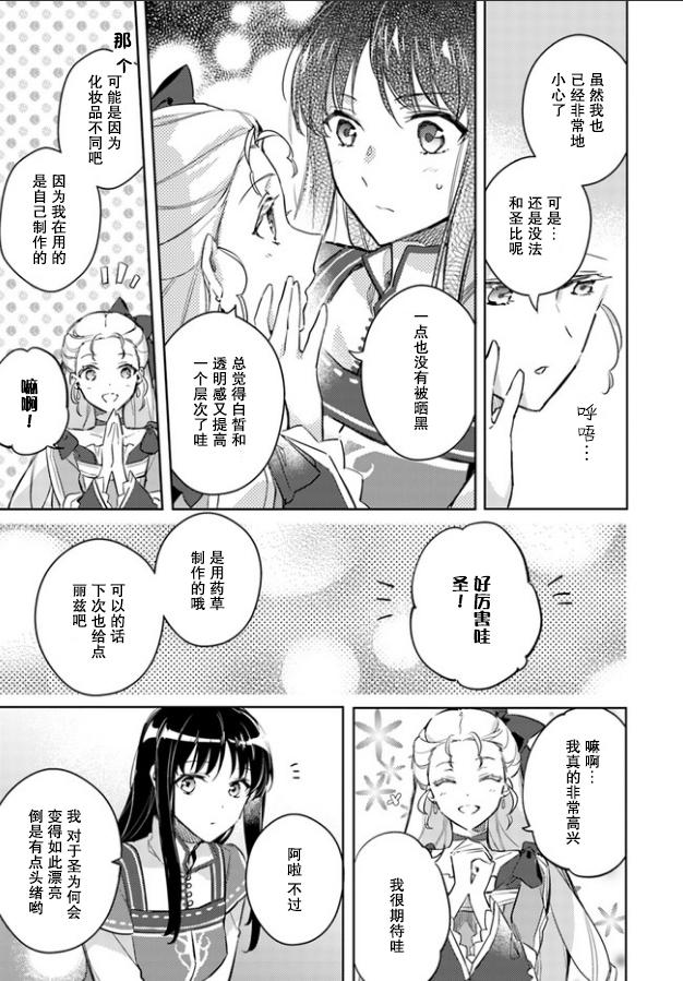 《圣女的魔力是万能的》漫画最新章节第3话免费下拉式在线观看章节第【2】张图片