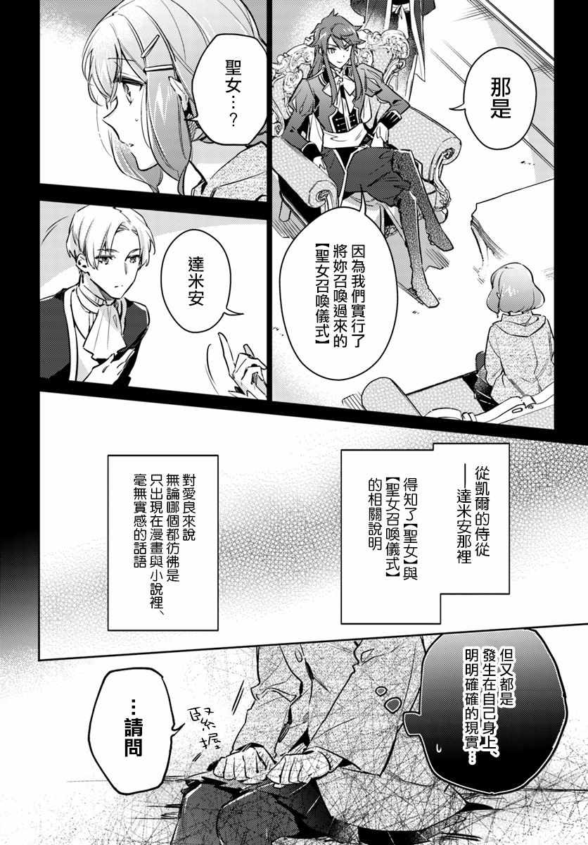 《圣女的魔力是万能的》漫画最新章节第2话免费下拉式在线观看章节第【2】张图片