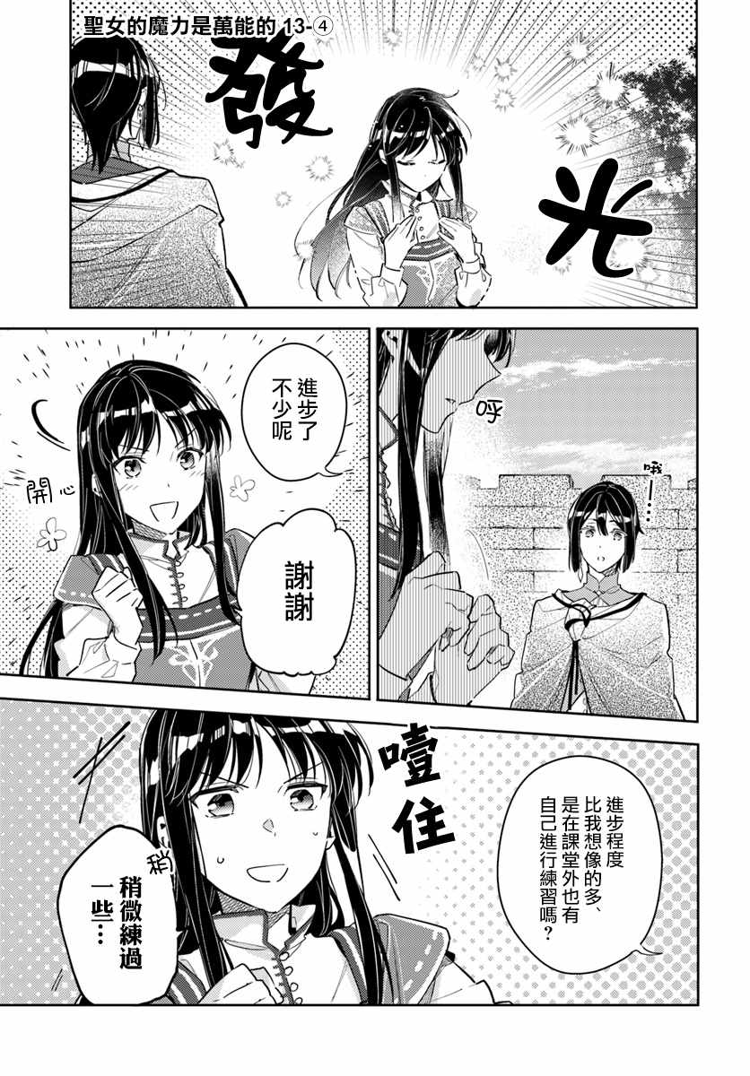 《圣女的魔力是万能的》漫画最新章节第4话免费下拉式在线观看章节第【1】张图片