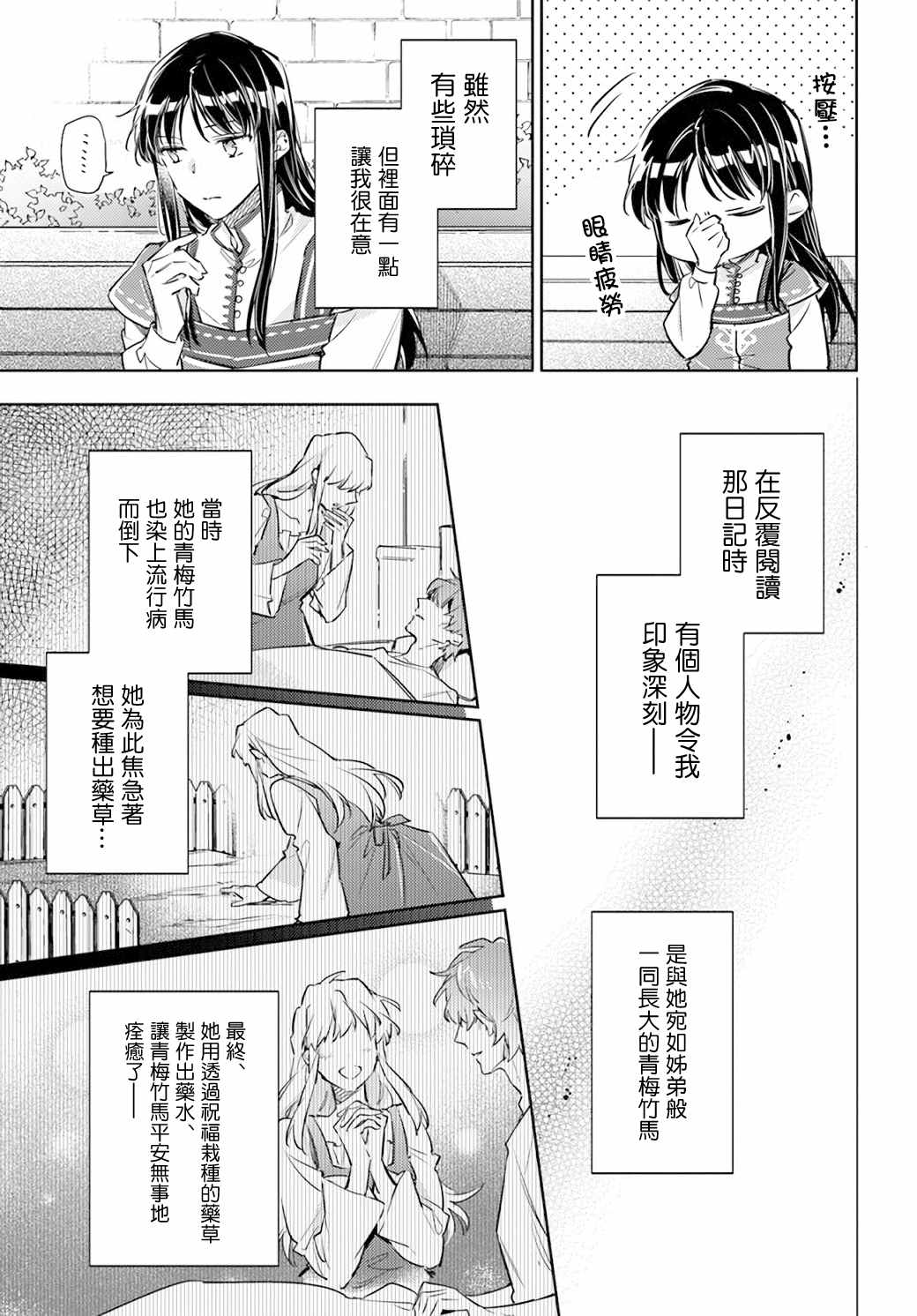 《圣女的魔力是万能的》漫画最新章节第29.2话免费下拉式在线观看章节第【5】张图片