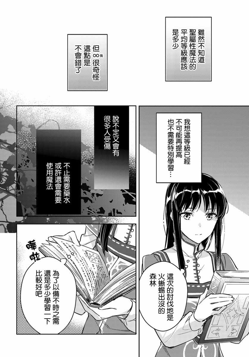 《圣女的魔力是万能的》漫画最新章节第2话免费下拉式在线观看章节第【6】张图片