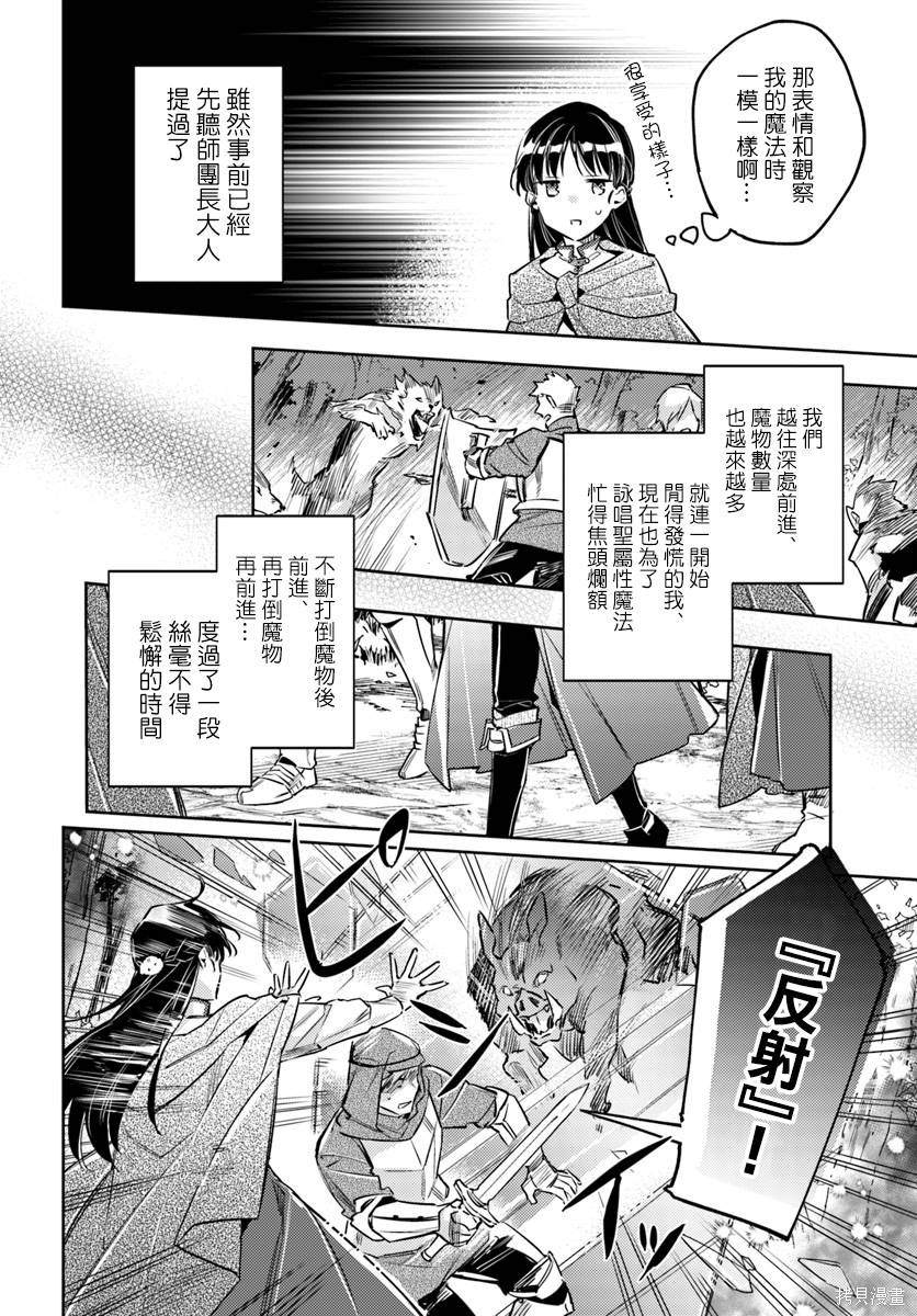 《圣女的魔力是万能的》漫画最新章节第21.4话免费下拉式在线观看章节第【2】张图片