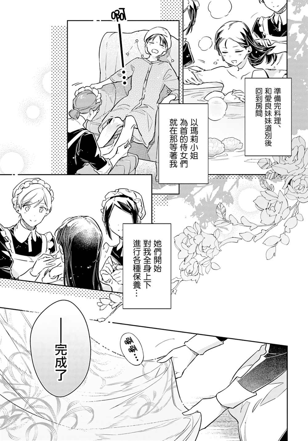 《圣女的魔力是万能的》漫画最新章节第35.3话免费下拉式在线观看章节第【2】张图片