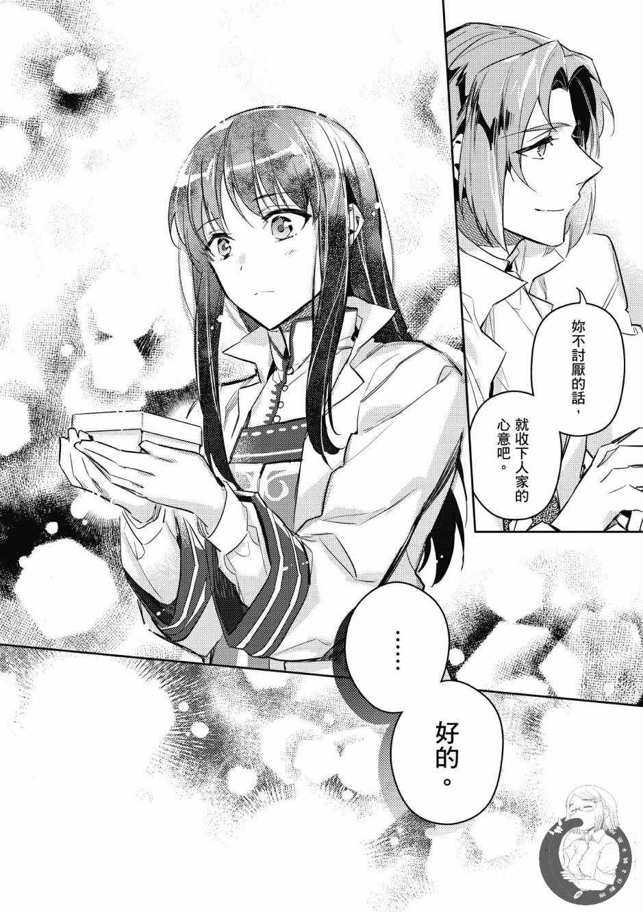 《圣女的魔力是万能的》漫画最新章节第2卷免费下拉式在线观看章节第【38】张图片