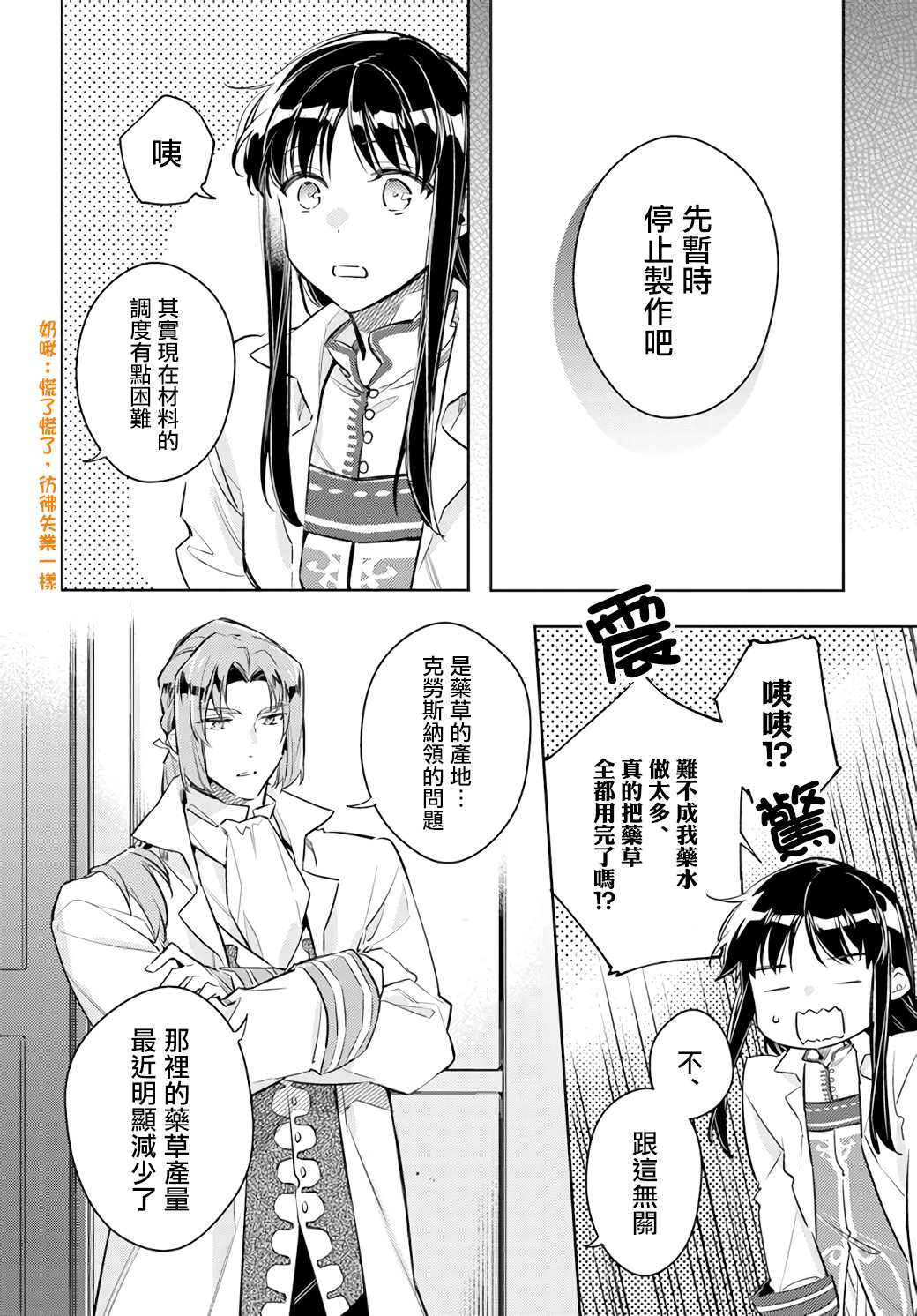 《圣女的魔力是万能的》漫画最新章节第25.2话免费下拉式在线观看章节第【4】张图片