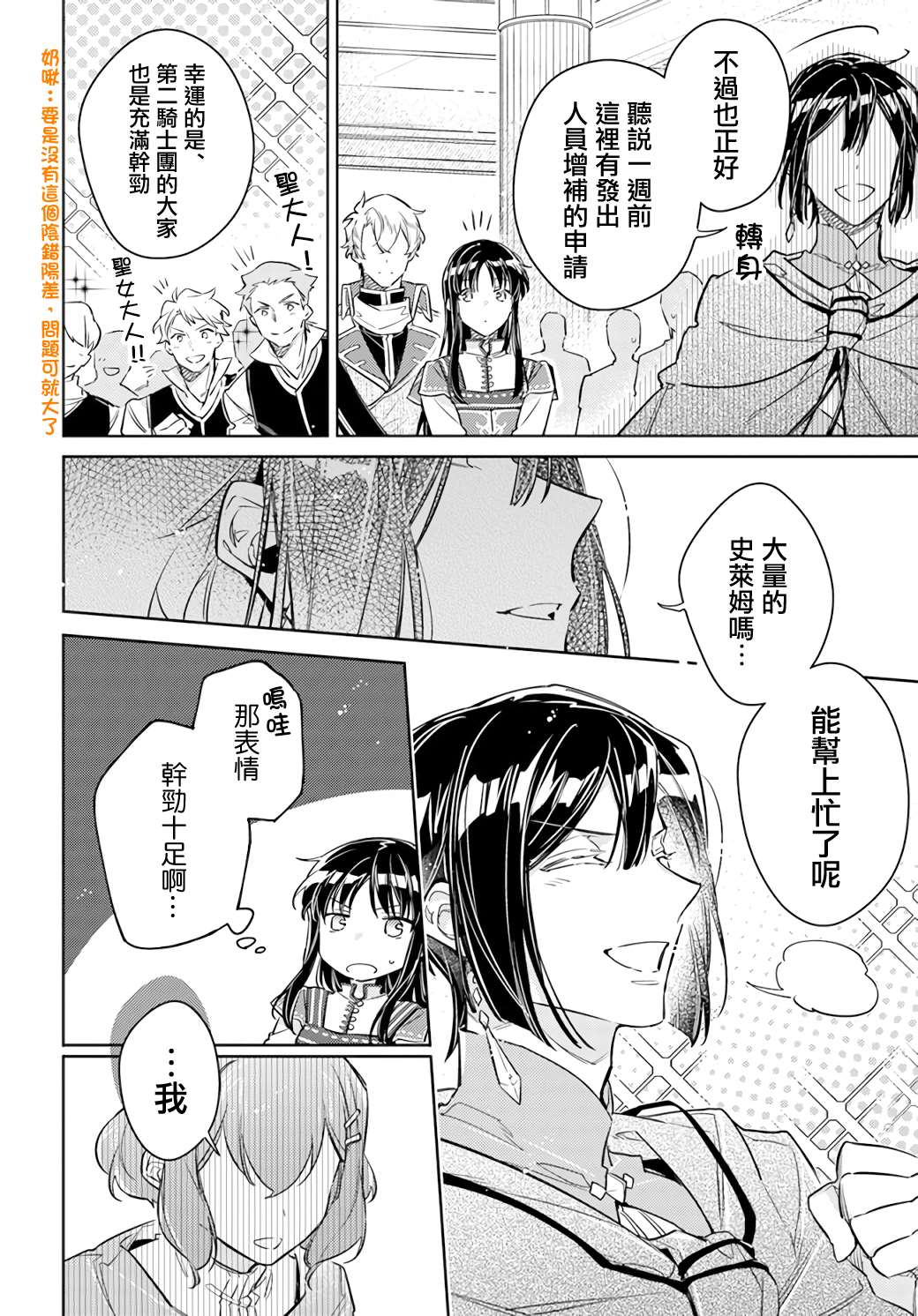 《圣女的魔力是万能的》漫画最新章节第32.2话免费下拉式在线观看章节第【5】张图片