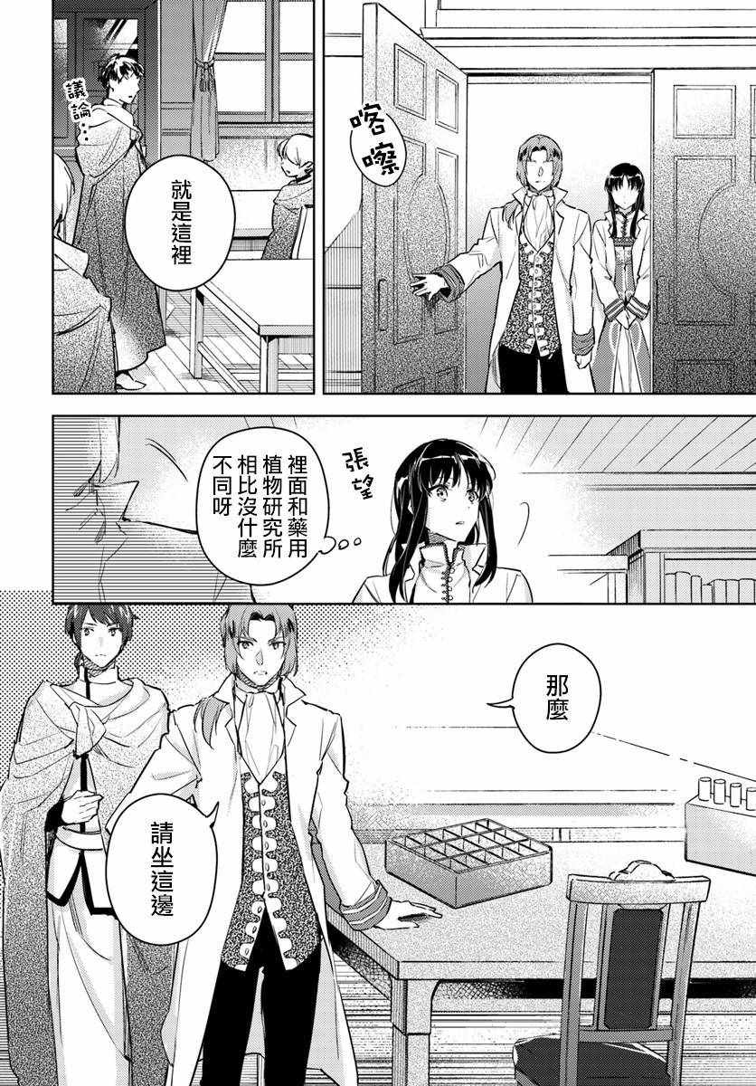 《圣女的魔力是万能的》漫画最新章节第2话免费下拉式在线观看章节第【7】张图片