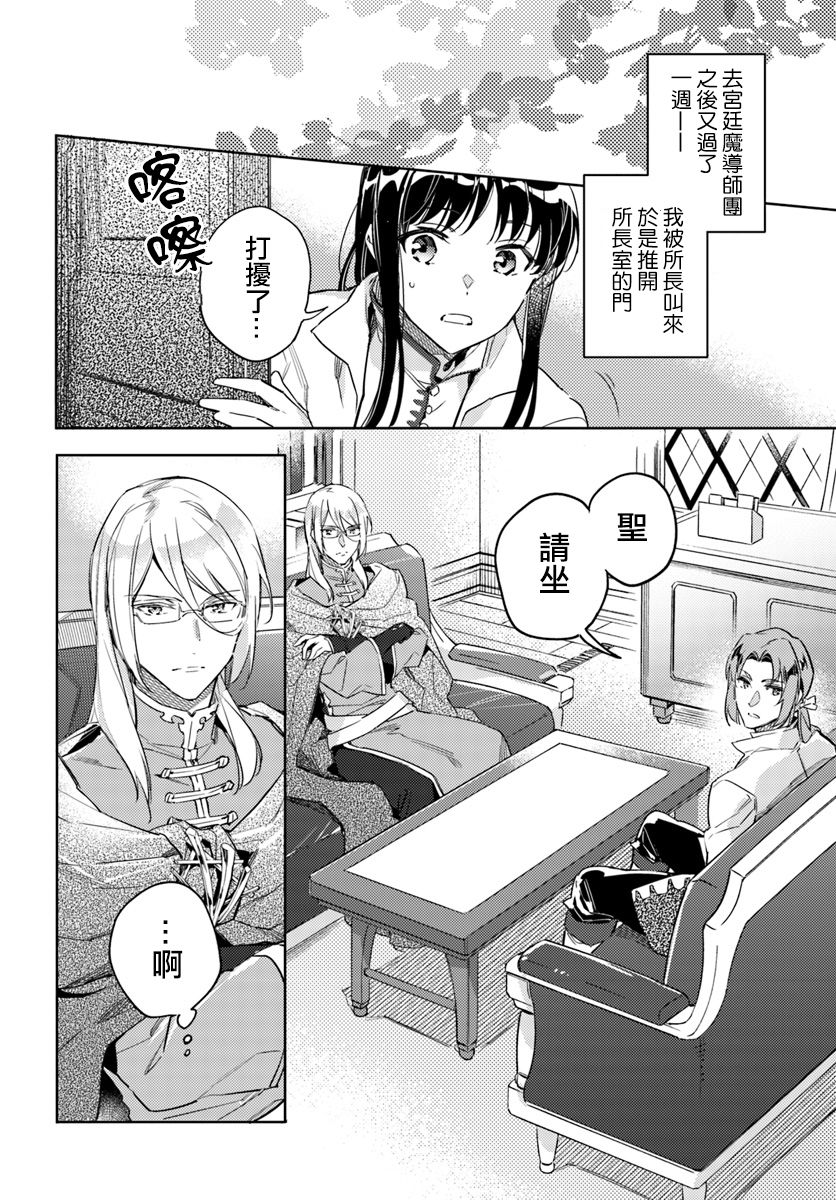 《圣女的魔力是万能的》漫画最新章节第1话免费下拉式在线观看章节第【2】张图片