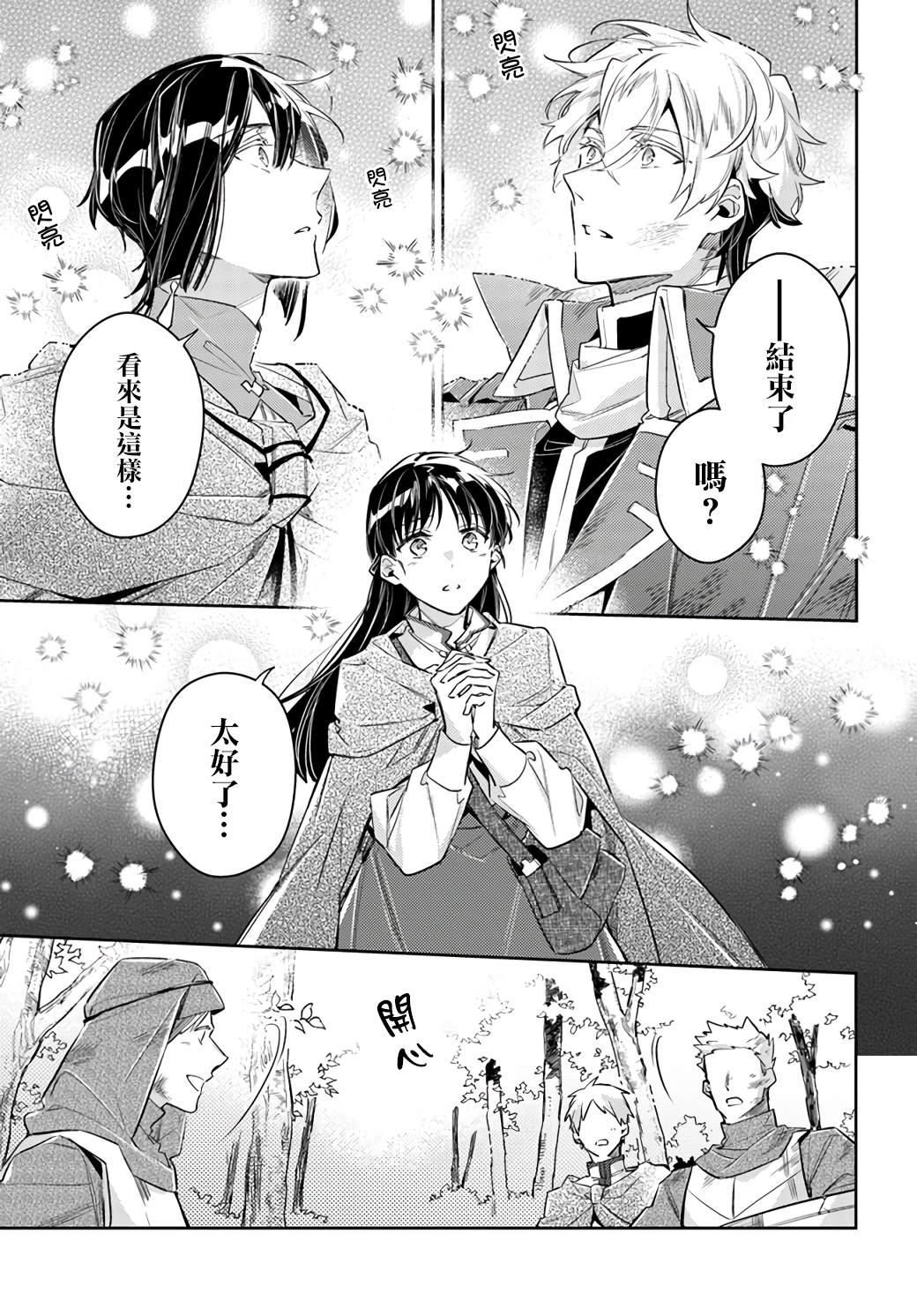 《圣女的魔力是万能的》漫画最新章节第22.4话免费下拉式在线观看章节第【4】张图片