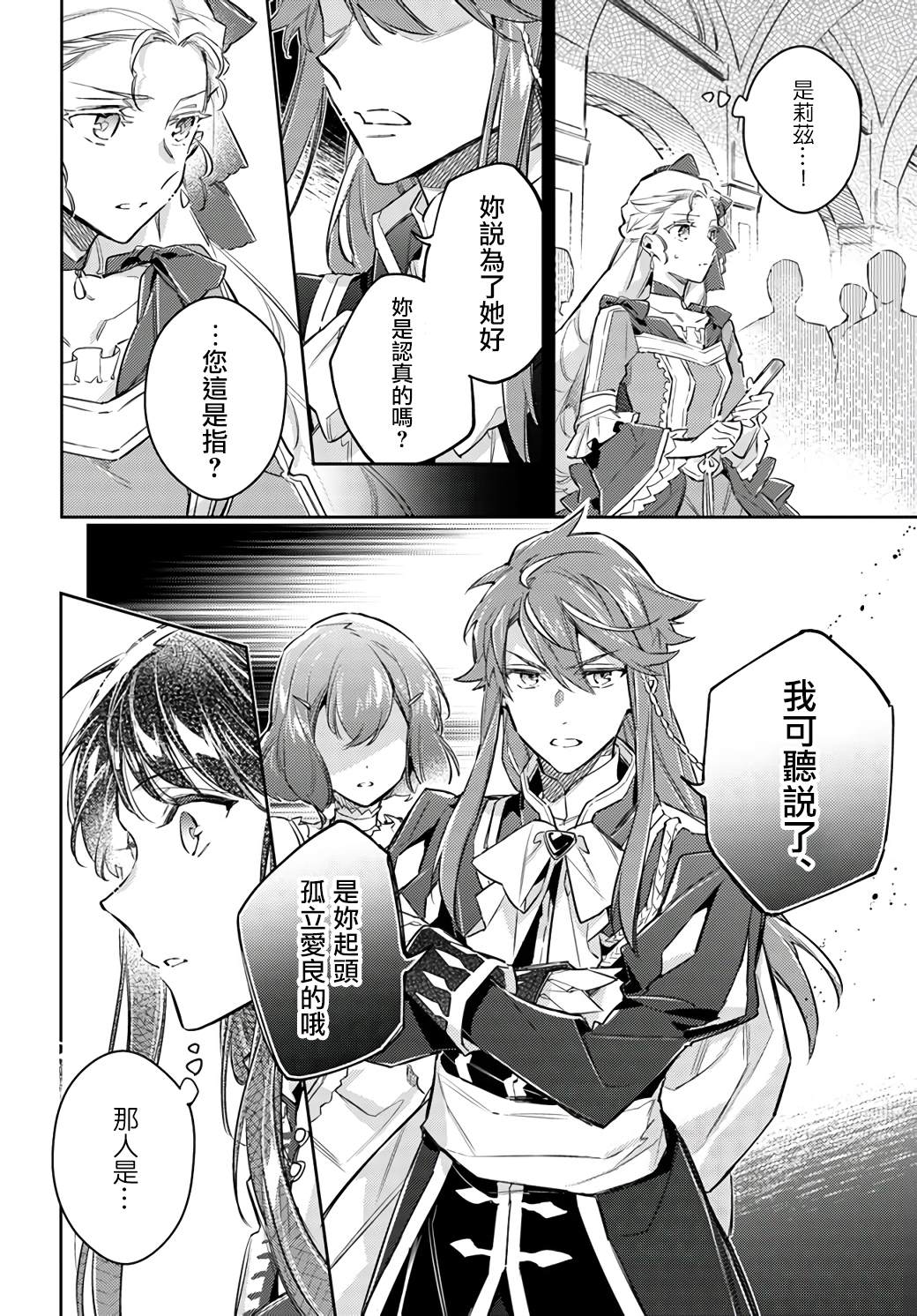 《圣女的魔力是万能的》漫画最新章节第23.3话免费下拉式在线观看章节第【6】张图片