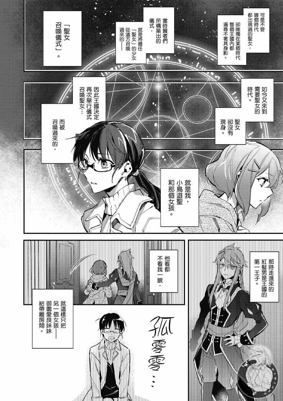 《圣女的魔力是万能的》漫画最新章节第1卷免费下拉式在线观看章节第【12】张图片