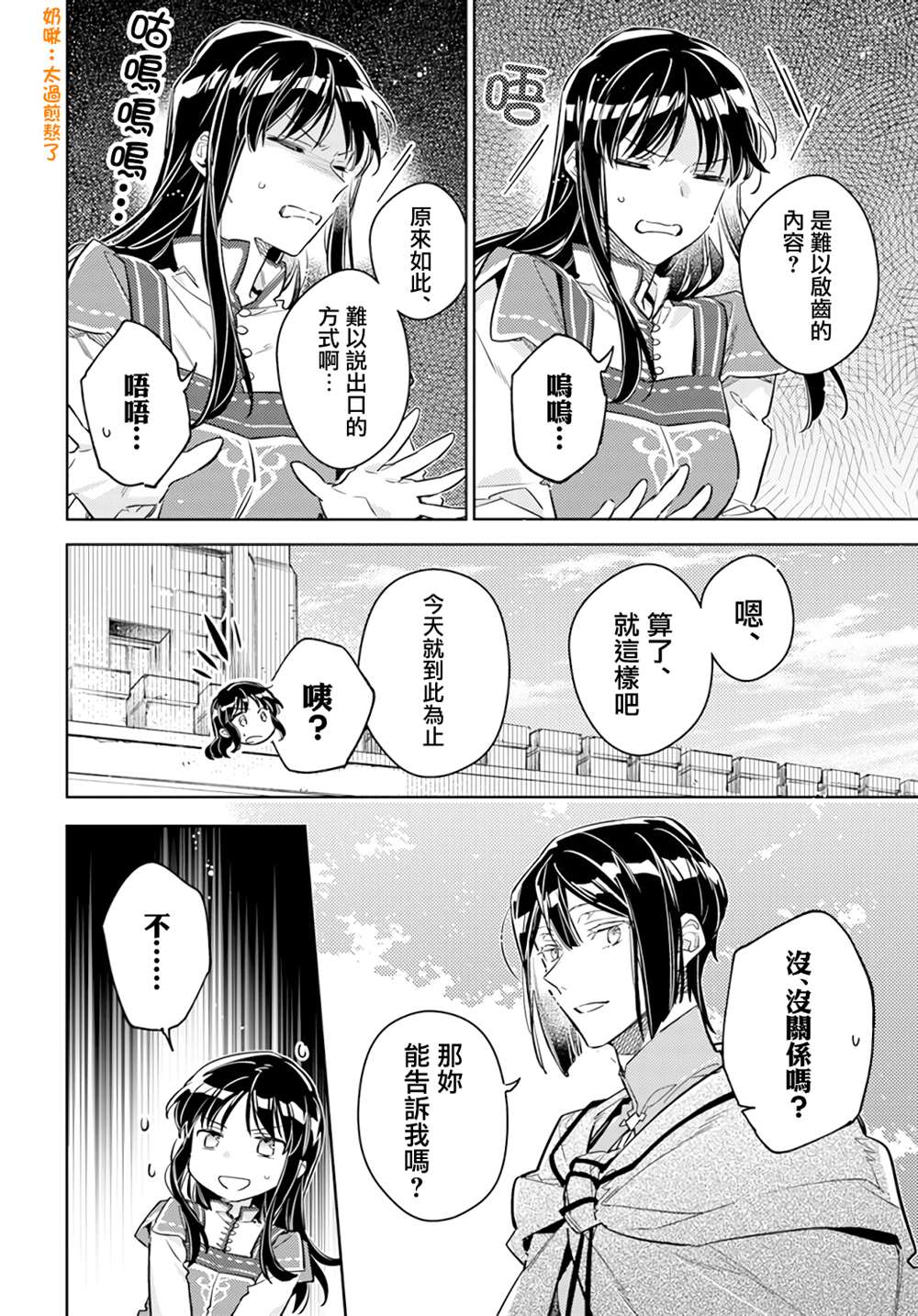 《圣女的魔力是万能的》漫画最新章节第32.4话免费下拉式在线观看章节第【5】张图片