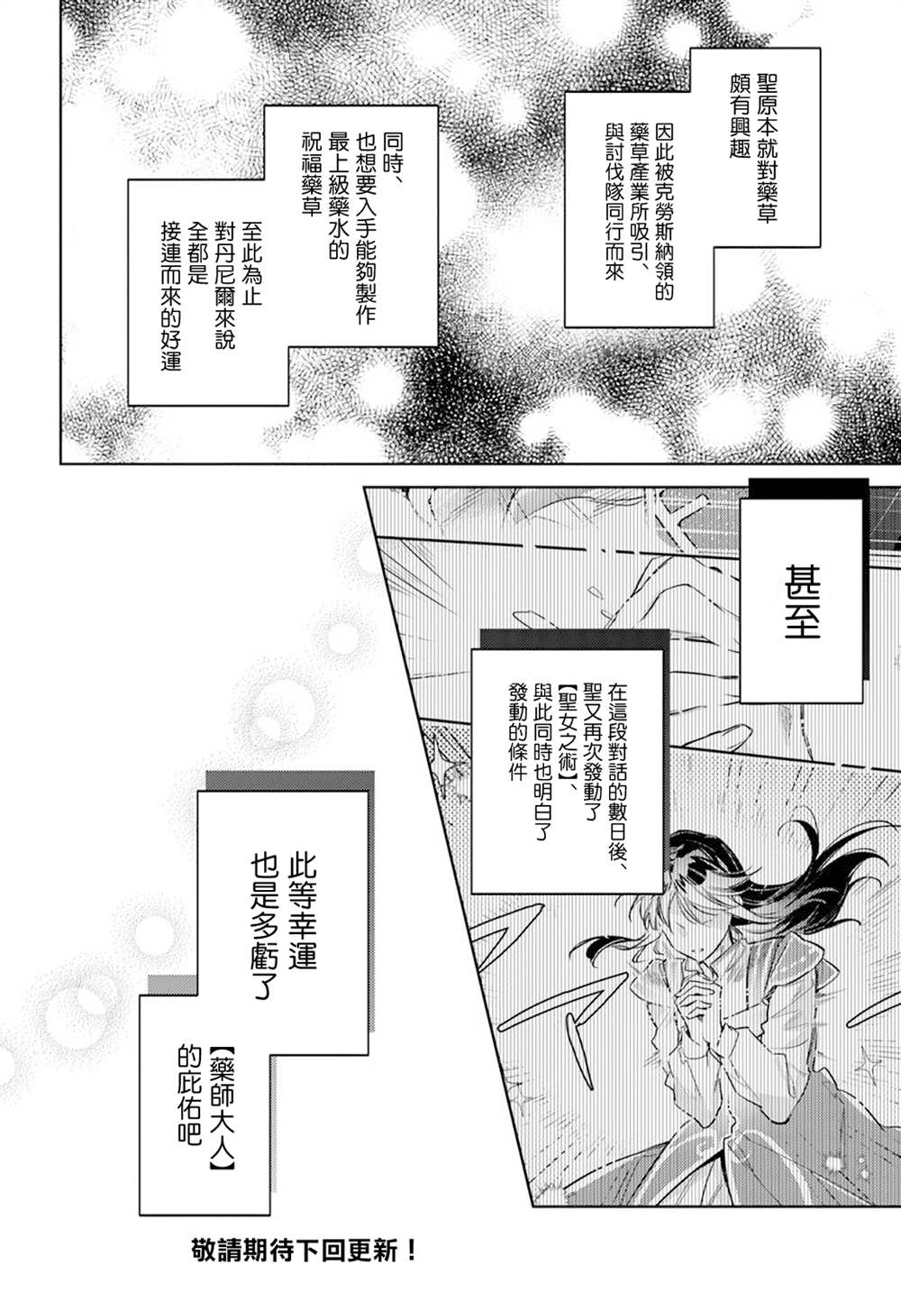 《圣女的魔力是万能的》漫画最新章节第29.5话免费下拉式在线观看章节第【8】张图片