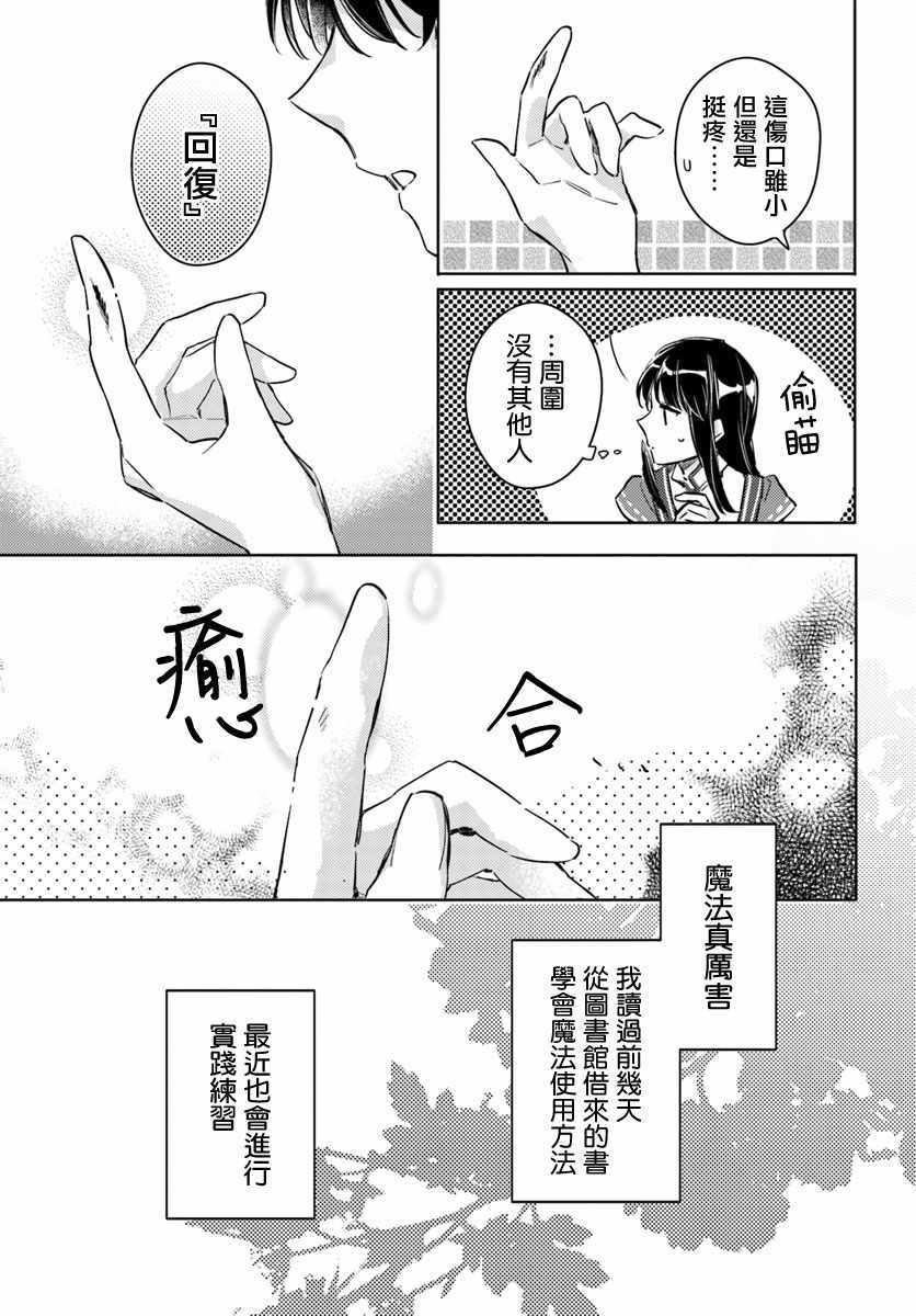 《圣女的魔力是万能的》漫画最新章节第3话免费下拉式在线观看章节第【7】张图片