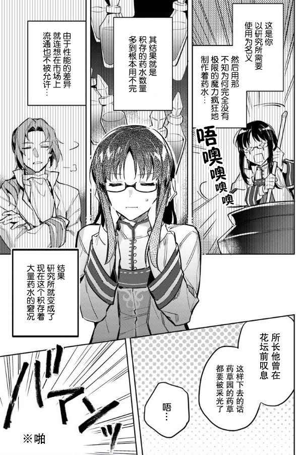 《圣女的魔力是万能的》漫画最新章节第2话免费下拉式在线观看章节第【4】张图片