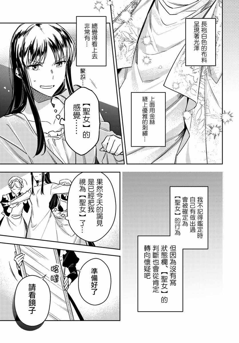 《圣女的魔力是万能的》漫画最新章节第2话免费下拉式在线观看章节第【3】张图片