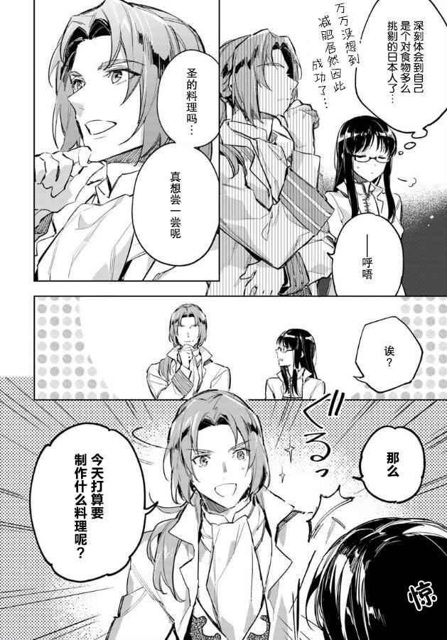 《圣女的魔力是万能的》漫画最新章节第1话免费下拉式在线观看章节第【8】张图片