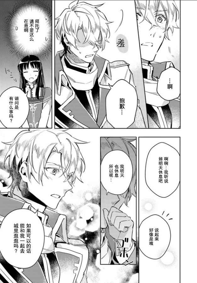 《圣女的魔力是万能的》漫画最新章节第4话免费下拉式在线观看章节第【4】张图片