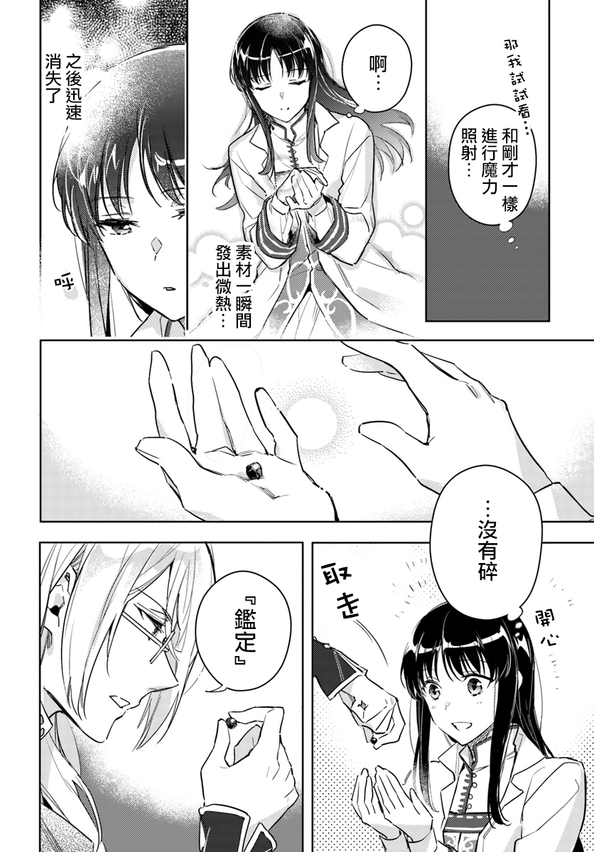 《圣女的魔力是万能的》漫画最新章节第3话免费下拉式在线观看章节第【8】张图片