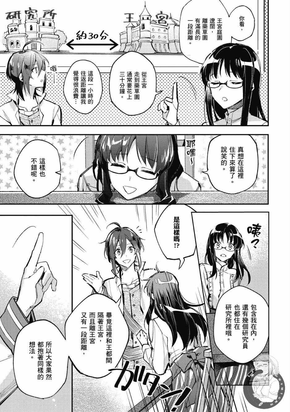 《圣女的魔力是万能的》漫画最新章节第1卷免费下拉式在线观看章节第【29】张图片