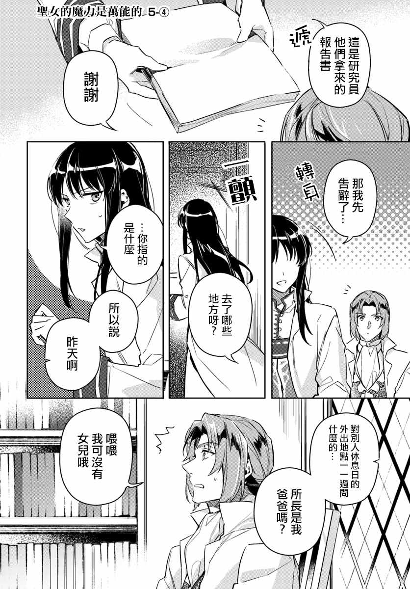 《圣女的魔力是万能的》漫画最新章节第4话免费下拉式在线观看章节第【1】张图片