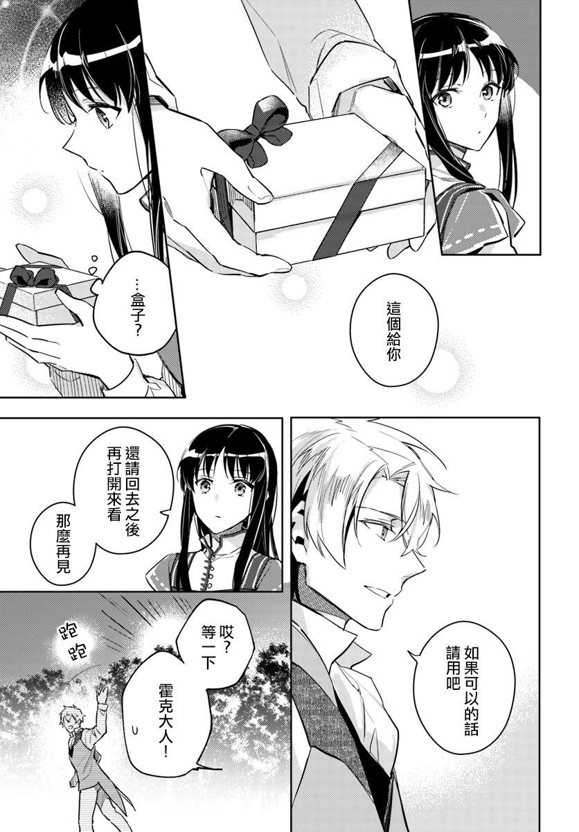 《圣女的魔力是万能的》漫画最新章节第3话免费下拉式在线观看章节第【8】张图片