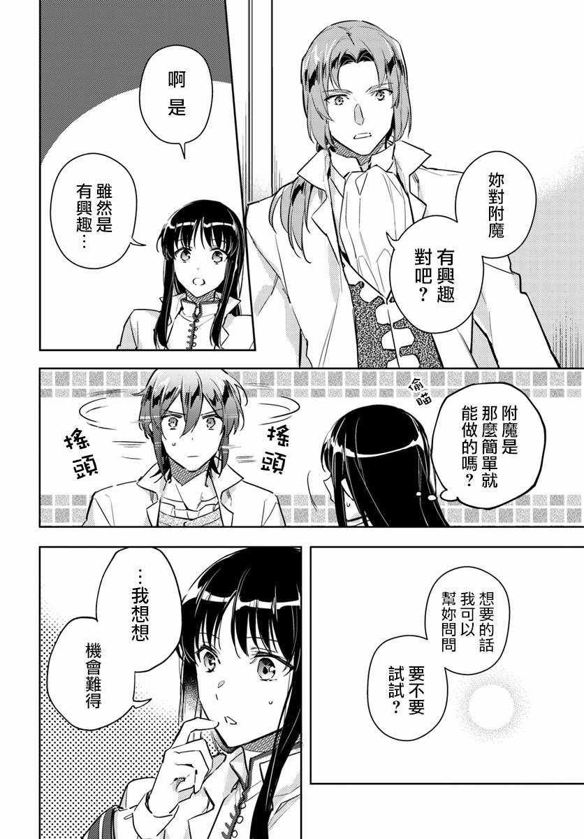 《圣女的魔力是万能的》漫画最新章节第2话免费下拉式在线观看章节第【5】张图片