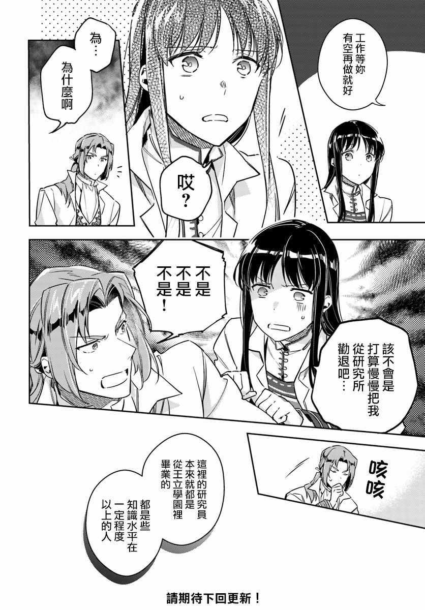 《圣女的魔力是万能的》漫画最新章节第1话免费下拉式在线观看章节第【8】张图片