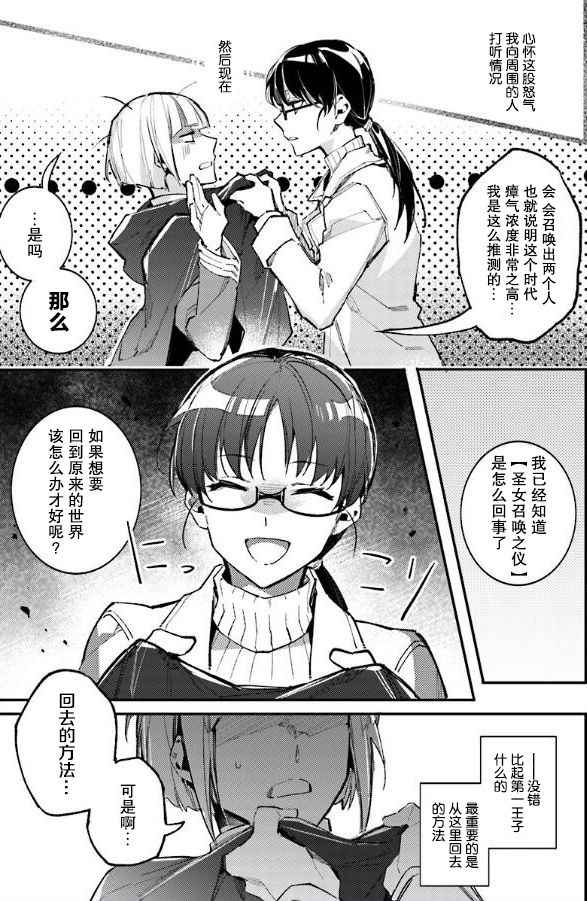 《圣女的魔力是万能的》漫画最新章节第1话免费下拉式在线观看章节第【9】张图片