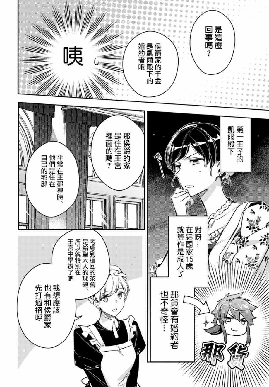 《圣女的魔力是万能的》漫画最新章节第1话免费下拉式在线观看章节第【6】张图片