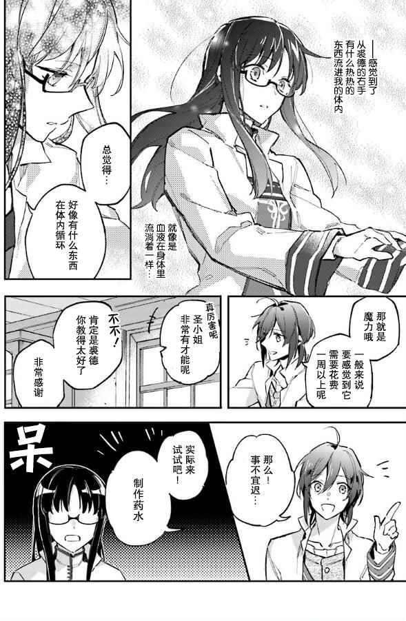 《圣女的魔力是万能的》漫画最新章节第4话免费下拉式在线观看章节第【8】张图片