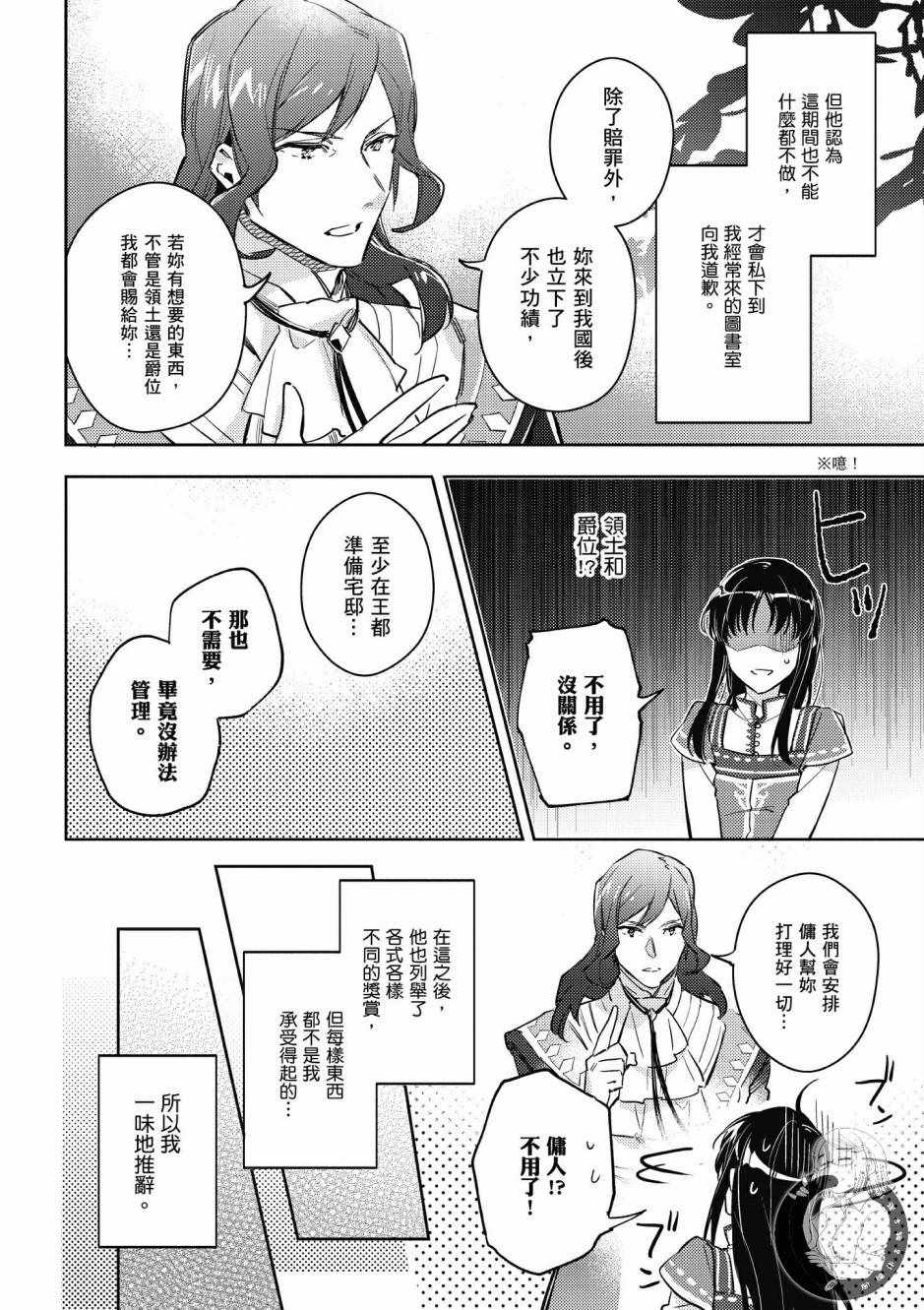 《圣女的魔力是万能的》漫画最新章节第2卷免费下拉式在线观看章节第【138】张图片