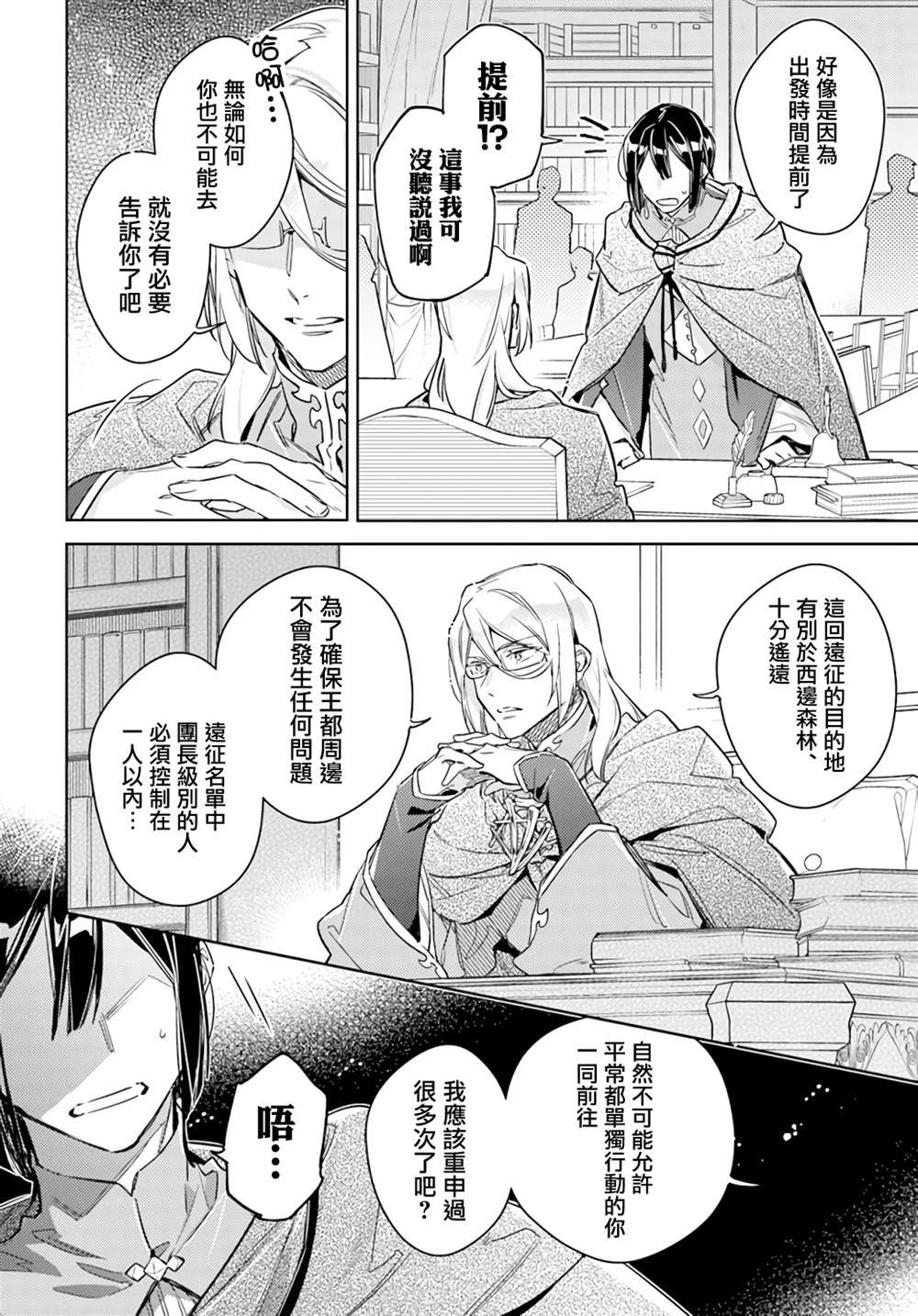 《圣女的魔力是万能的》漫画最新章节第32.1话免费下拉式在线观看章节第【4】张图片