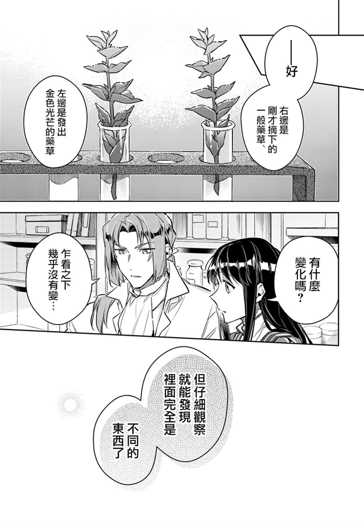 《圣女的魔力是万能的》漫画最新章节第19.1话免费下拉式在线观看章节第【5】张图片