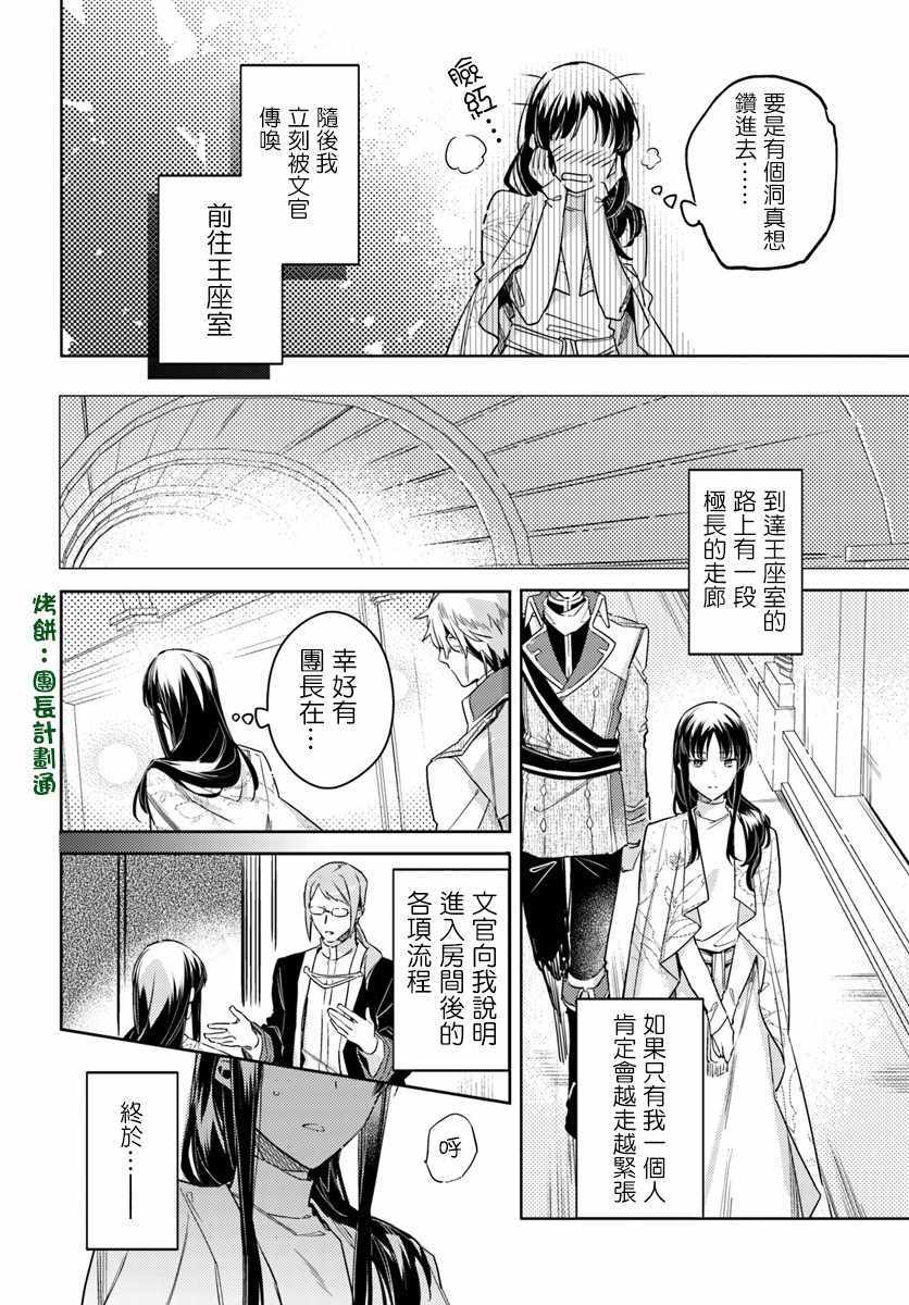 《圣女的魔力是万能的》漫画最新章节第3话免费下拉式在线观看章节第【2】张图片