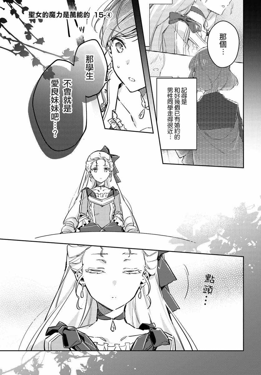 《圣女的魔力是万能的》漫画最新章节第4话免费下拉式在线观看章节第【1】张图片