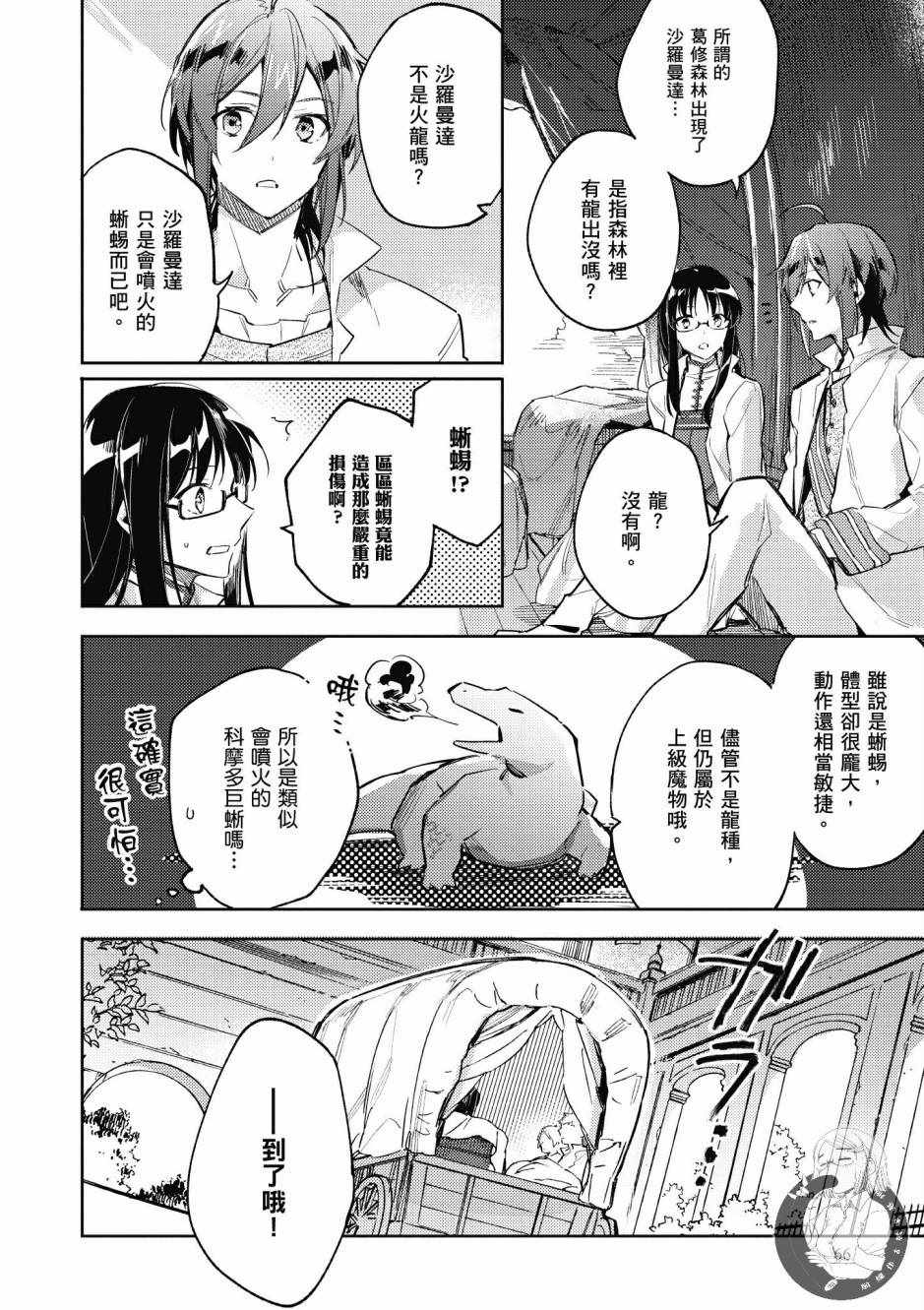 《圣女的魔力是万能的》漫画最新章节第1卷免费下拉式在线观看章节第【68】张图片