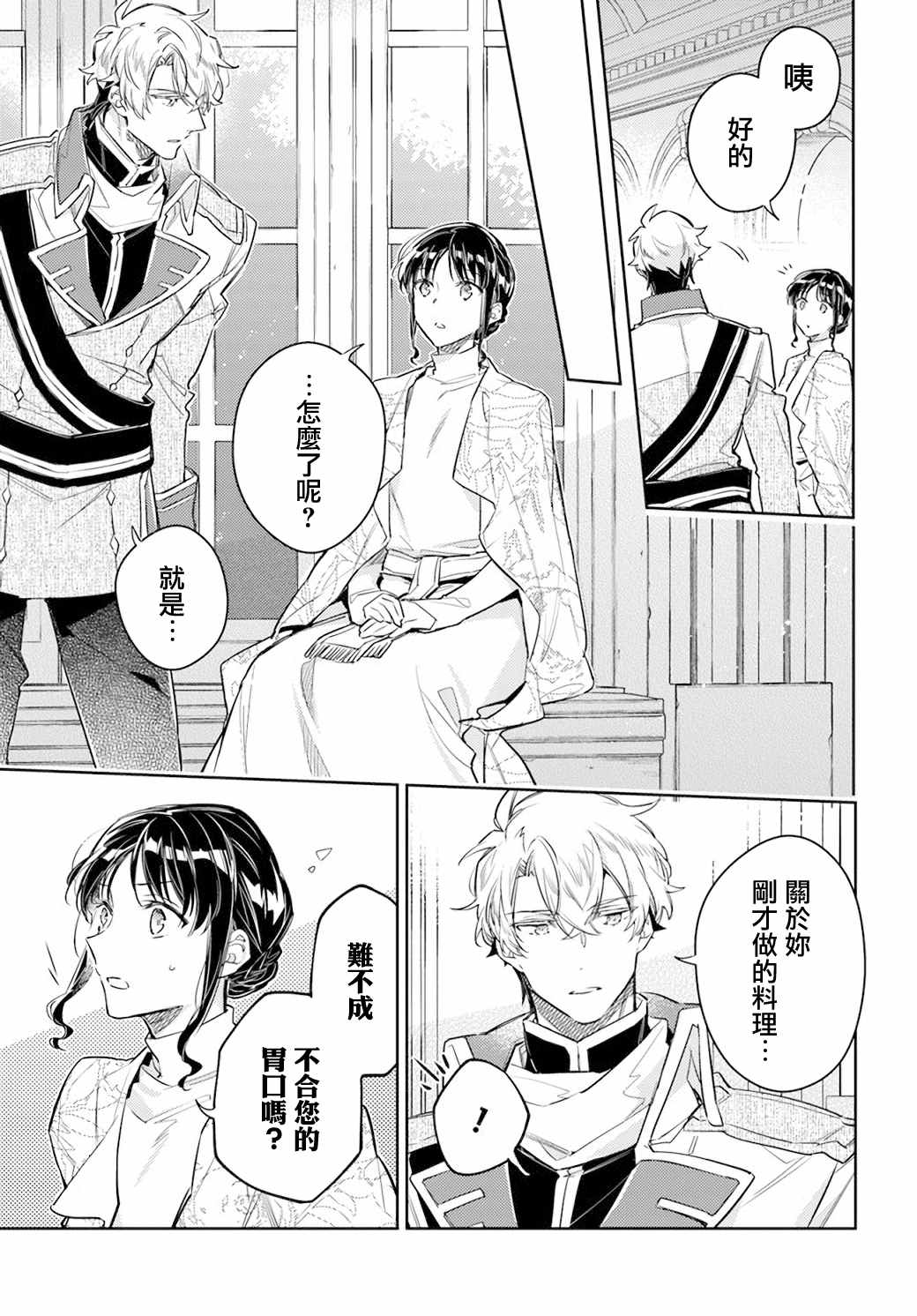 《圣女的魔力是万能的》漫画最新章节第28.3话免费下拉式在线观看章节第【4】张图片