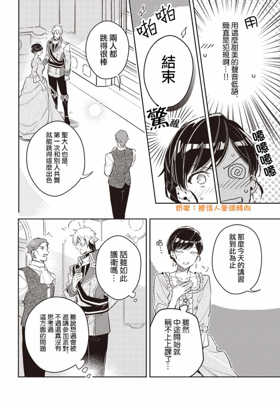 《圣女的魔力是万能的》漫画最新章节第4话免费下拉式在线观看章节第【4】张图片